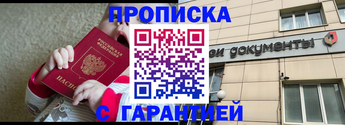 временная регистрация гарантия в Липецкая области