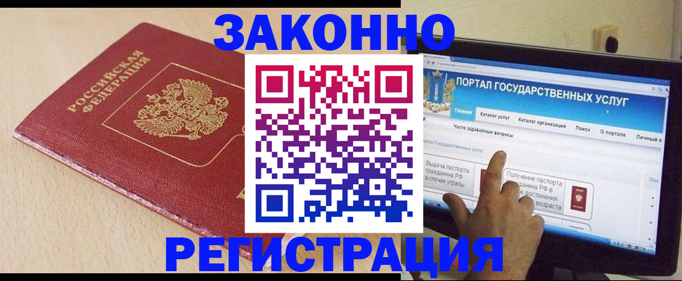 прописка 2025 в Липецкая области