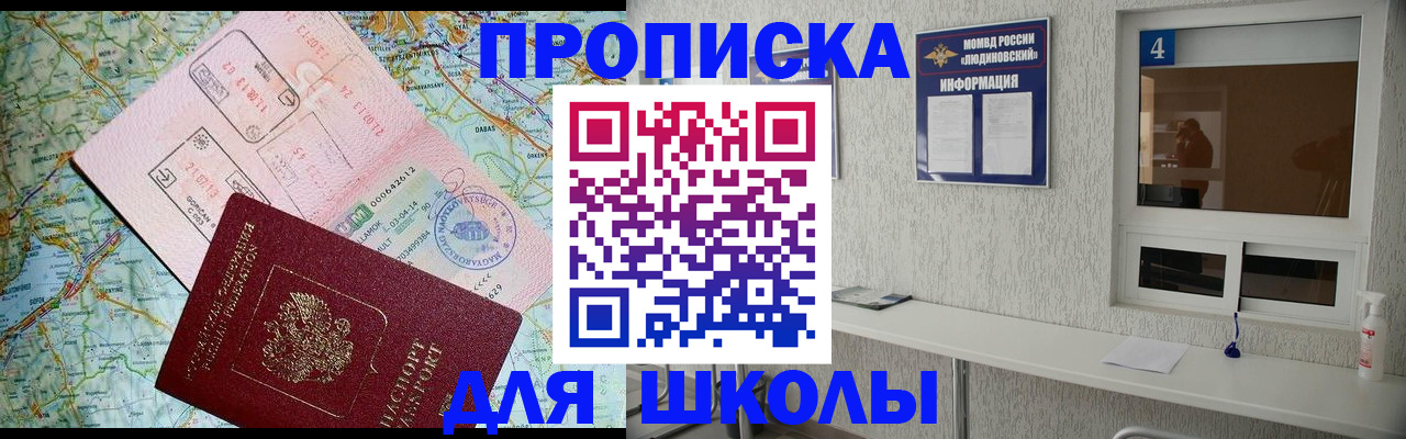 прописка в Липецкая области